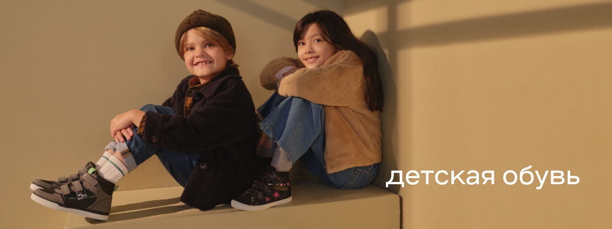Обувь Детская Магазин Официальный Сайт
